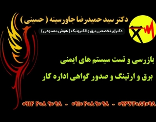 55 بازرسی و تست سیستم های ایمنی برق و ارتینگ و صدور گواهی اداره کار