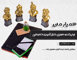 photo28455115100 همیار مدیر؛ مرجع تخصصی تأمین نیازهای مدارس