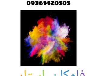 IMG_20260702_193125_762 پودر مخمل عمده