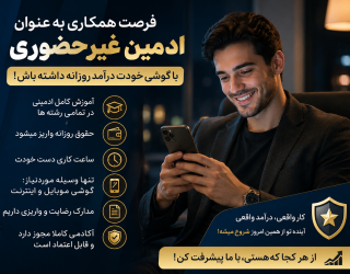 استخدام ادمینی ( آموزش تخصصی و شغل از ما)