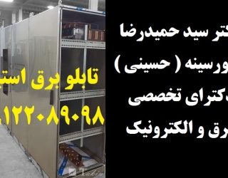 تابلو های استیل جهت صنایع نفت ، گاز و پتروشیمی ، تابلوهای استیل متناسب با محیط دریا ، تابلوهای استیل