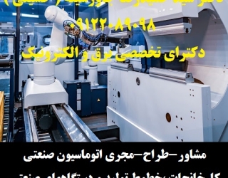 51 مشاوره فنی ، نصب و راه انداری ، بازرسی ادواری ، عیب یابی ، سرویس و نگهداری و همچنین نظافت صنعتی سیست