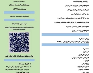 بهترین روانشناس روح اله مسعودی