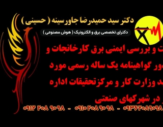 55 تست و بررسی ايمنی برق کارخانجات و صدور گواهينامه يک ساله رسمی مورد تاييد وزارت کار و مرکزتحقیقات ادا