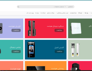 خانه هوشمند کایا 