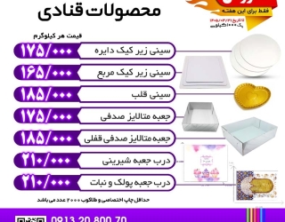Cake سینی و صفحه کیک و جعبه شیرینی