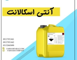 فروش انتی اسکالانت 