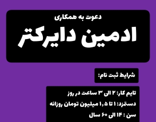 ادمین دایرکتر 