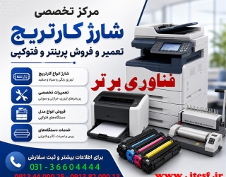 photo_2026-07-06_11-53-03 تعمیر پرینتر لیزری اصفهان