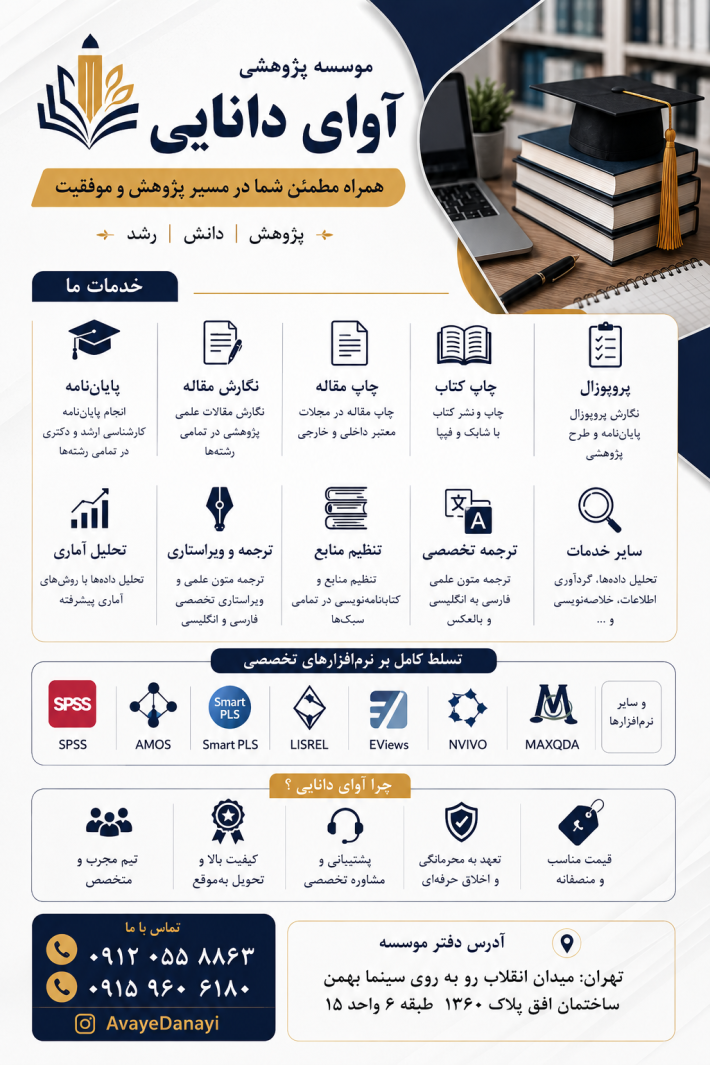 مؤسسه پژوهشی آوای دانایی | خدمات تخصصی پژوهش، نگارش و تحلیل آماری