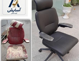 تعمیر صندلی اداری تعمیرات و سرویس در محل تعمیر صندلی اداری تعمیرات و سرویس در محل