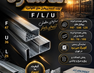 فروش عمده گچبرگ جی برد و محصولات کناف در الف سازه