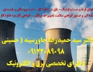 ست چاههای ارت و سیستم ارتینگ – گواهی تائیدیه اداره کار – بازرسی صاعقه گیر و صدور گواهی سلامت تجهیزات