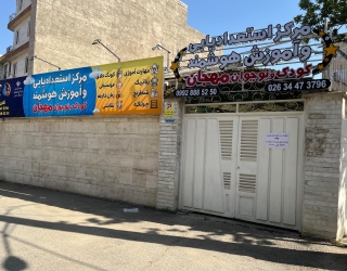 مرکز استعداد یابی کودک و نوجوان