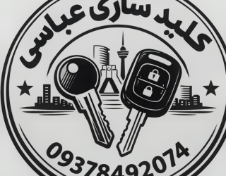 کلید سازی رباط کریم پرند وشهرک خانه تهران