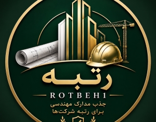 عکس *رتبه* مدرک مهندسی عمران برق الکترونیک معماری