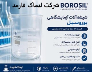 فروش شیشه آلات آزمایشگاهی بوروسیل 