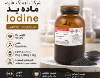 ید Iodine با خلوص99.9 درصد از سمچان کره جنوبی