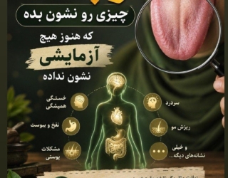 طب سنتی و درمان بیماری ها
