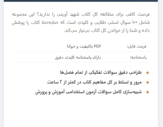 100 نمونه سوال تستی از کتاب توسعه و مبانی تمدن غرب شهید آوینی 