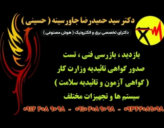 گواهی آزمون و تائیدیه سلامت  سیستم ها و تجهیزات مختلف معتبر اداره کار ونظام مهندسی