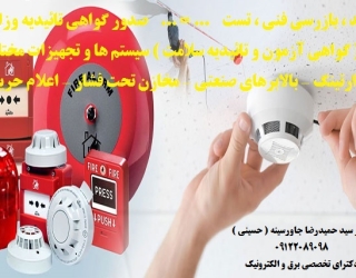 گواهی آزمون و تائیدیه سلامت  سیستم ها و تجهیزات مختلف معتبر اداره کار ونظام مهندسی