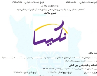 brnad واگذاری برند ارزشمند و باسابقه «نکیسا» | فرصت سرمایهگذاری در صنعت پوشاک