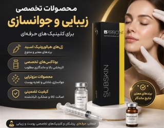 فروش ژل، بوتاکس و محصولات مزوتراپی نخ لیفت صورت