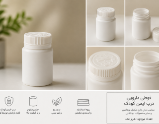 هزار قوطی کیفیت دارویی درجه یک