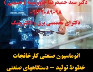 21 اتوماسیون صنعتی کارخانجات -خطوط تولید - دستگاههای صنعتی