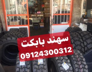 فروش انواع لاستیک های بابکت