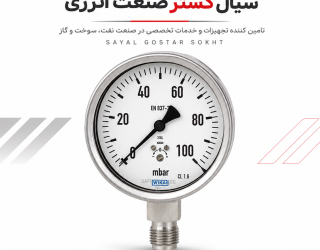 فروش گیج فشار آنالوگ | مانومتر صنعتی با کیفیت و دقت مناسب