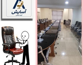 تعمیر و سرویس صندلی اداری در محل