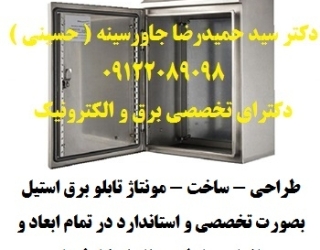 تابلو برق استیل صنایع غذایی ، دارویی ، بهداشتی ، محیطهای خاص