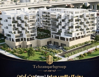 فروش اپارتمان 110 متری 2/3/4 خوابه فول هتلینگ پروژه حیات در سعادت اباد تهران