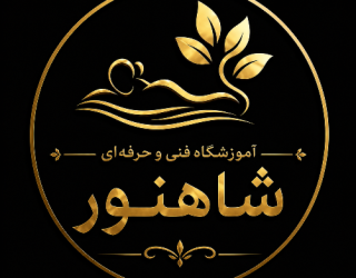 1000032244 مرکز فوق تخصصی لاغری شاهنور در بابل