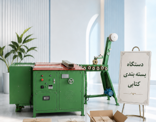 فروش دستگاه کتابی با شرایط چکی
