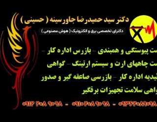 تست پیوستگی و همبندی – بازرس اداره کار – تست چاههای ارت و سیستم ارتینگ – گواهی تائیدیه اداره کار – ب