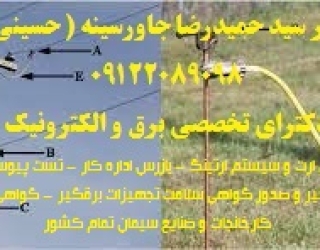 تست پیوستگی و همبندی – بازرس اداره کار – تست چاههای ارت و سیستم ارتینگ – گواهی تائیدیه اداره کار – ب