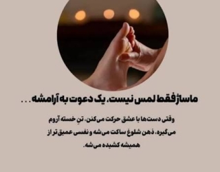 ماساژ