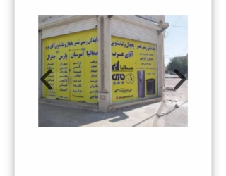 نمایندگی تعمیریخچال هیمالیاامرسان پارس جنرال دراهوازآقای عرب