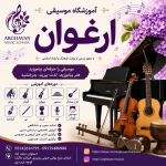 ارغوان