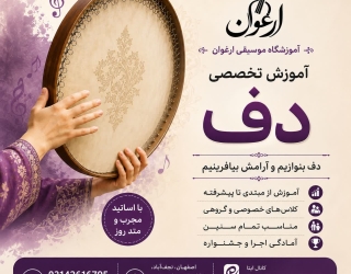 دف