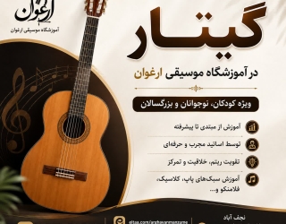 گیتار