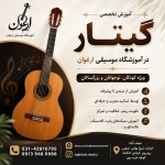 گیتار