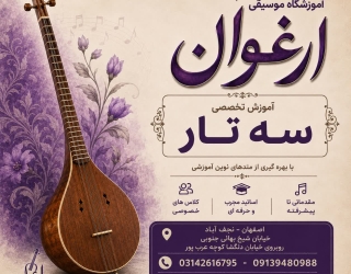 سه تار