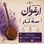 سه تار