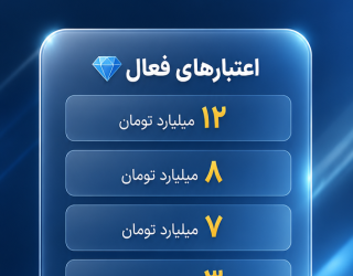 1000105247 فروش وام 5 میلیارد تومانی