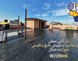 ایزوگام مروارید شمال