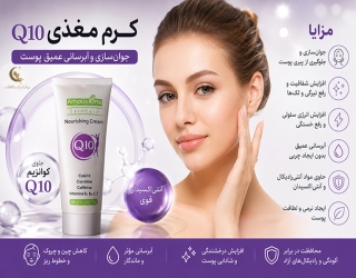 کرم کیوتن Q10 آموس وان کرم تغذیهکننده پوست Q10 آموس وان